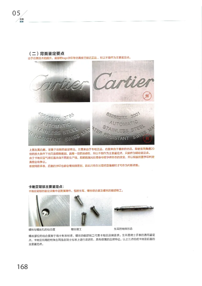 名表通鉴无水印_X017-奢侈品鉴定教程最新合集_5、寄卖行鉴定全套手册合集6套_手表鉴定资料