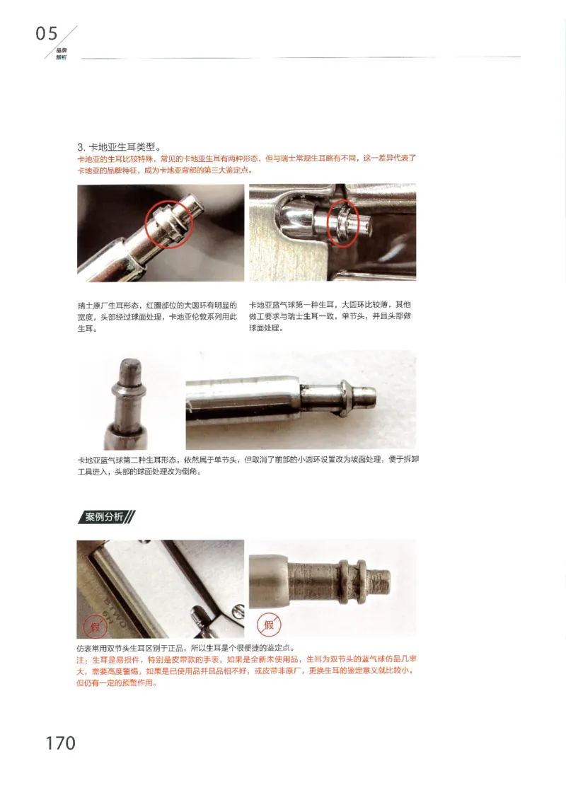 名表通鉴无水印_X017-奢侈品鉴定教程最新合集_5、寄卖行鉴定全套手册合集6套_手表鉴定资料