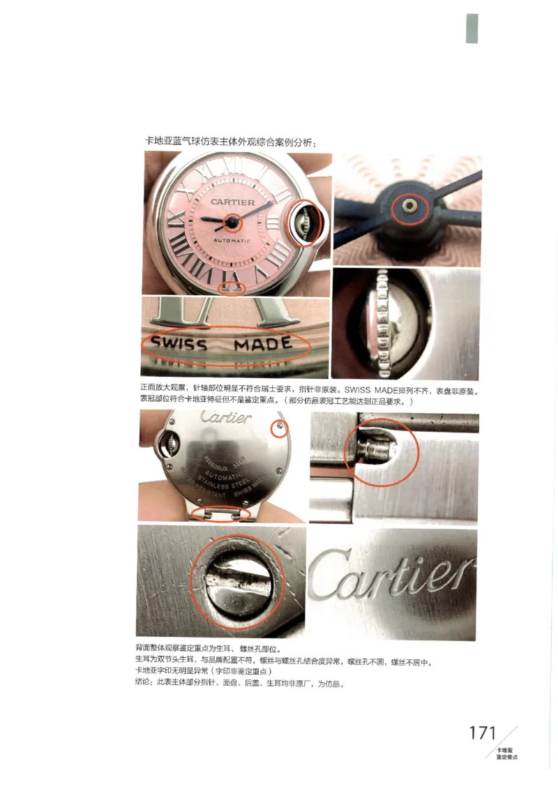 名表通鉴无水印_X017-奢侈品鉴定教程最新合集_5、寄卖行鉴定全套手册合集6套_手表鉴定资料