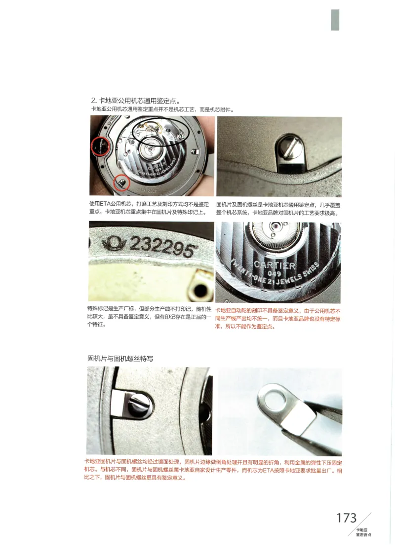 名表通鉴无水印_X017-奢侈品鉴定教程最新合集_5、寄卖行鉴定全套手册合集6套_手表鉴定资料