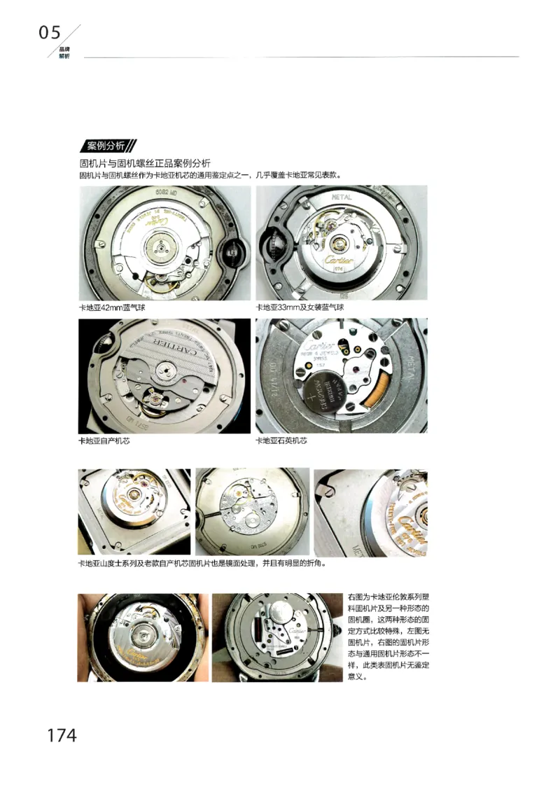 名表通鉴无水印_X017-奢侈品鉴定教程最新合集_5、寄卖行鉴定全套手册合集6套_手表鉴定资料
