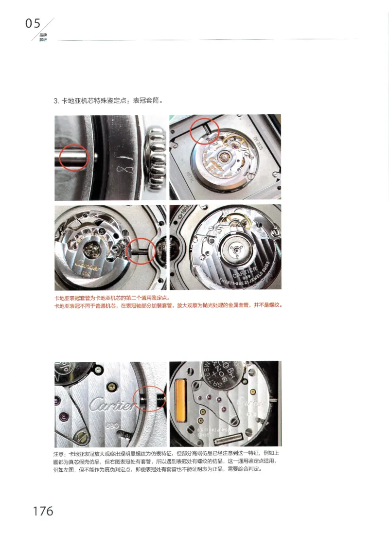 名表通鉴无水印_X017-奢侈品鉴定教程最新合集_5、寄卖行鉴定全套手册合集6套_手表鉴定资料