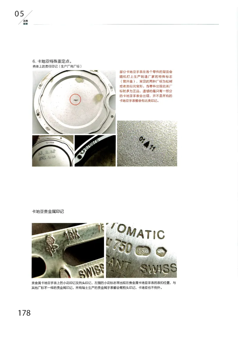 名表通鉴无水印_X017-奢侈品鉴定教程最新合集_5、寄卖行鉴定全套手册合集6套_手表鉴定资料