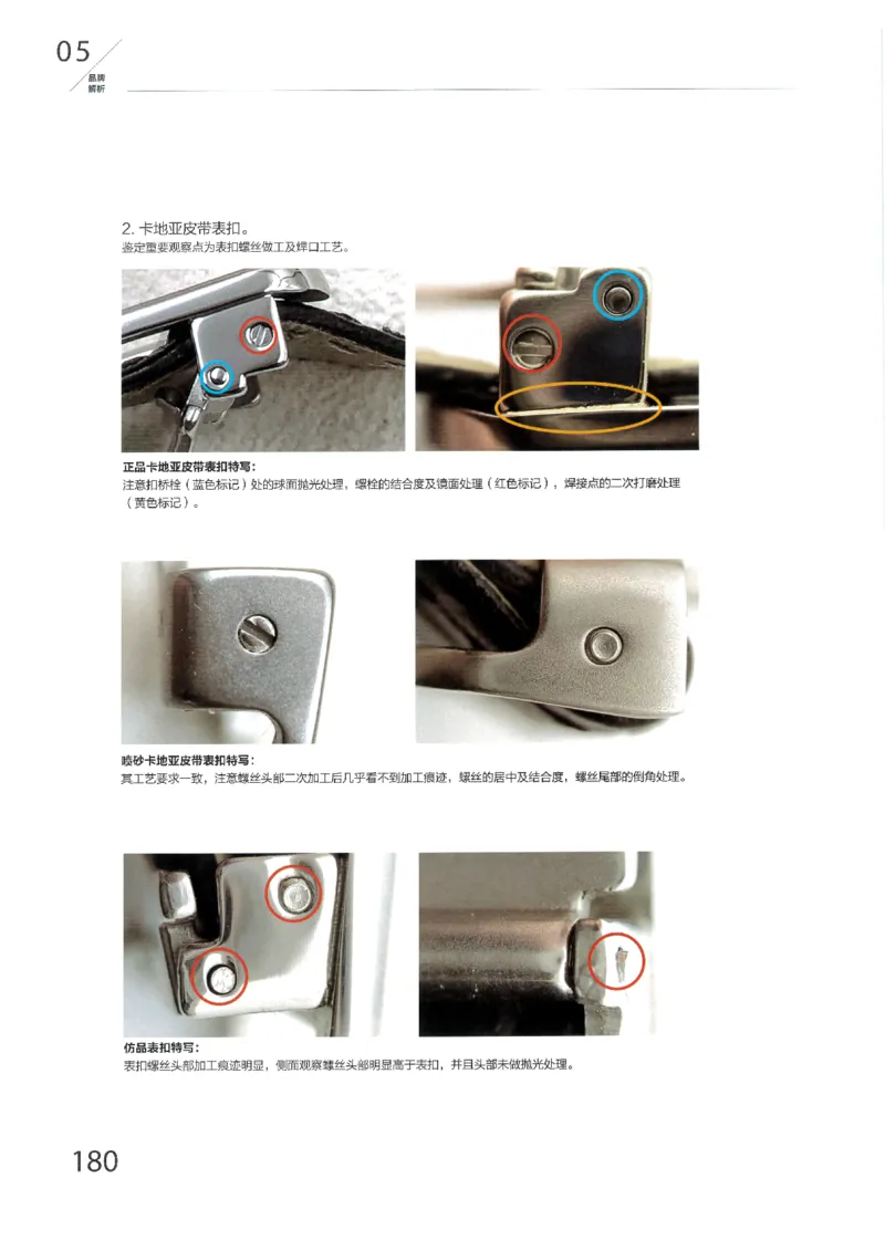 名表通鉴无水印_X017-奢侈品鉴定教程最新合集_5、寄卖行鉴定全套手册合集6套_手表鉴定资料