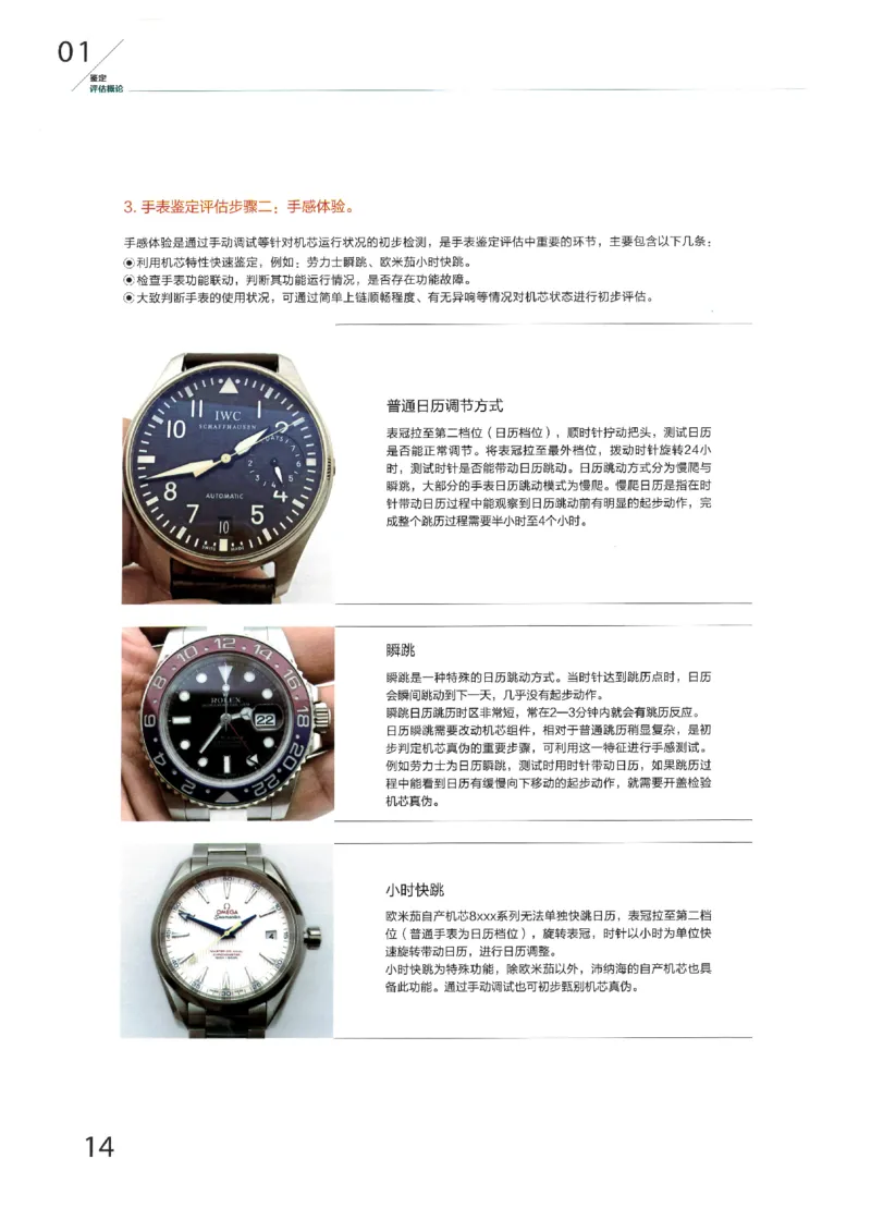 名表通鉴无水印_X017-奢侈品鉴定教程最新合集_5、寄卖行鉴定全套手册合集6套_手表鉴定资料