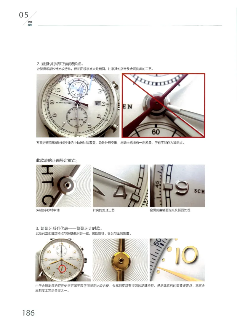 名表通鉴无水印_X017-奢侈品鉴定教程最新合集_5、寄卖行鉴定全套手册合集6套_手表鉴定资料