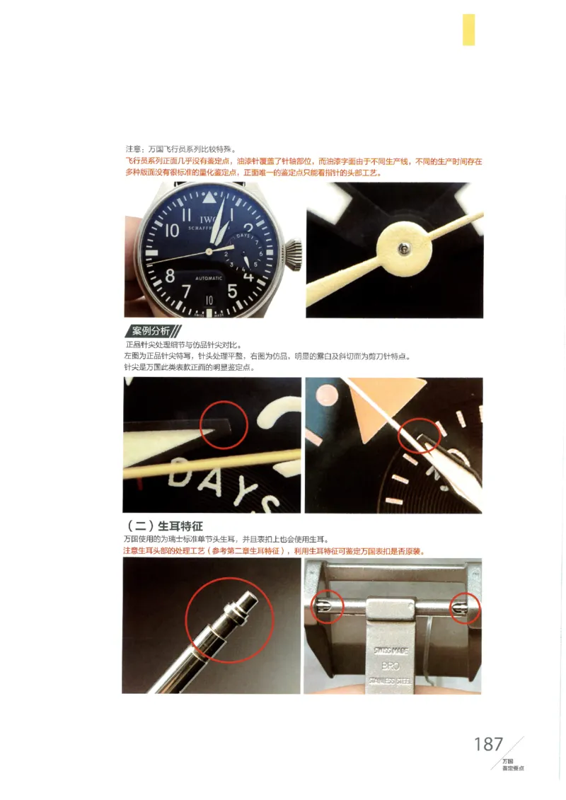 名表通鉴无水印_X017-奢侈品鉴定教程最新合集_5、寄卖行鉴定全套手册合集6套_手表鉴定资料