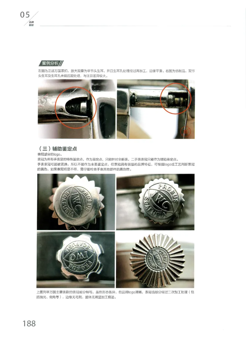 名表通鉴无水印_X017-奢侈品鉴定教程最新合集_5、寄卖行鉴定全套手册合集6套_手表鉴定资料