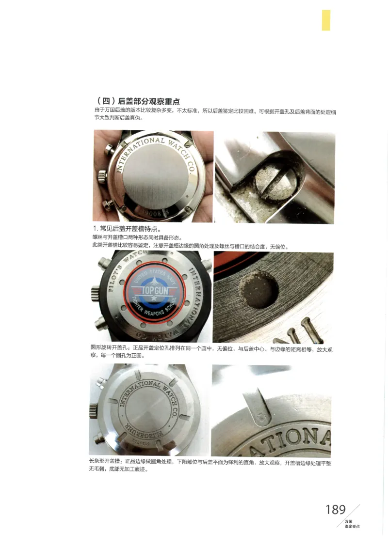 名表通鉴无水印_X017-奢侈品鉴定教程最新合集_5、寄卖行鉴定全套手册合集6套_手表鉴定资料