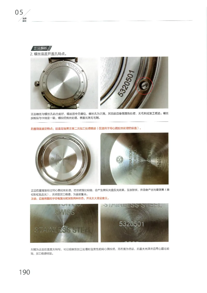 名表通鉴无水印_X017-奢侈品鉴定教程最新合集_5、寄卖行鉴定全套手册合集6套_手表鉴定资料