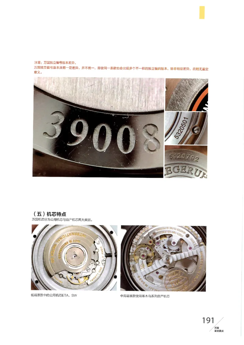 名表通鉴无水印_X017-奢侈品鉴定教程最新合集_5、寄卖行鉴定全套手册合集6套_手表鉴定资料