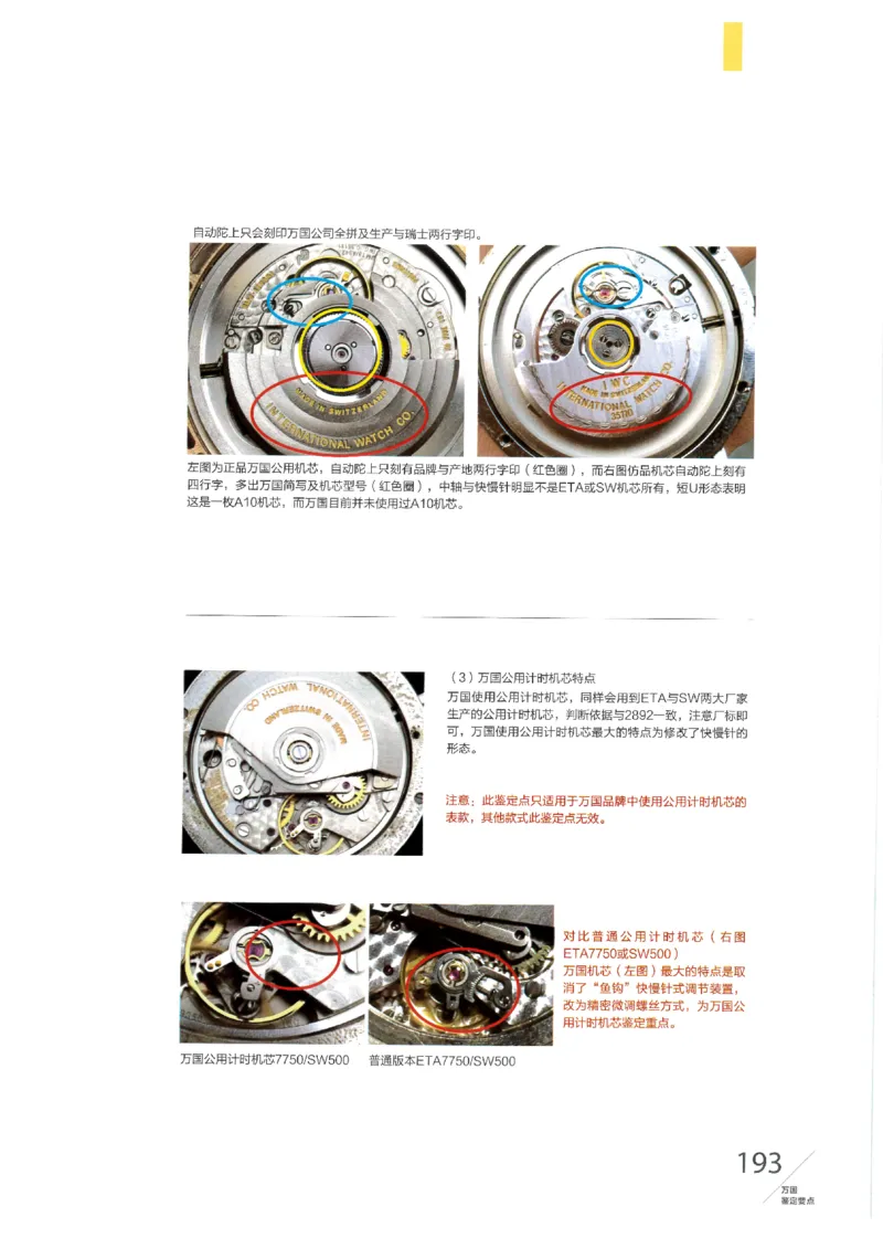 名表通鉴无水印_X017-奢侈品鉴定教程最新合集_5、寄卖行鉴定全套手册合集6套_手表鉴定资料