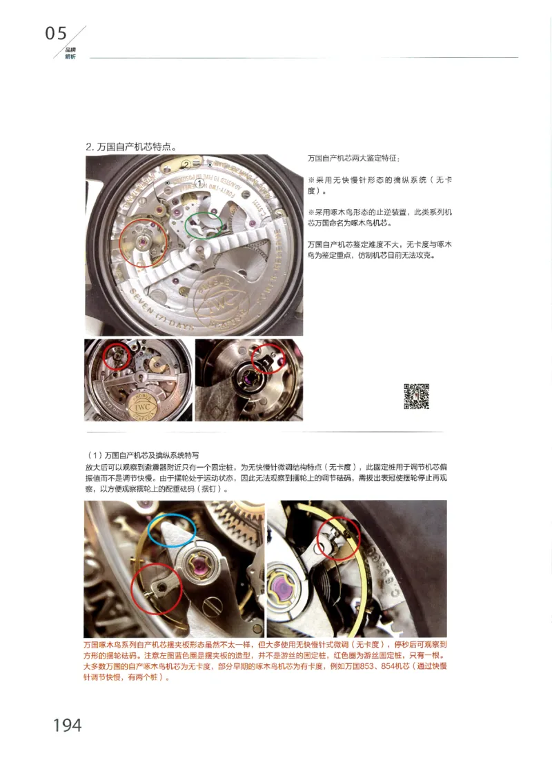 名表通鉴无水印_X017-奢侈品鉴定教程最新合集_5、寄卖行鉴定全套手册合集6套_手表鉴定资料