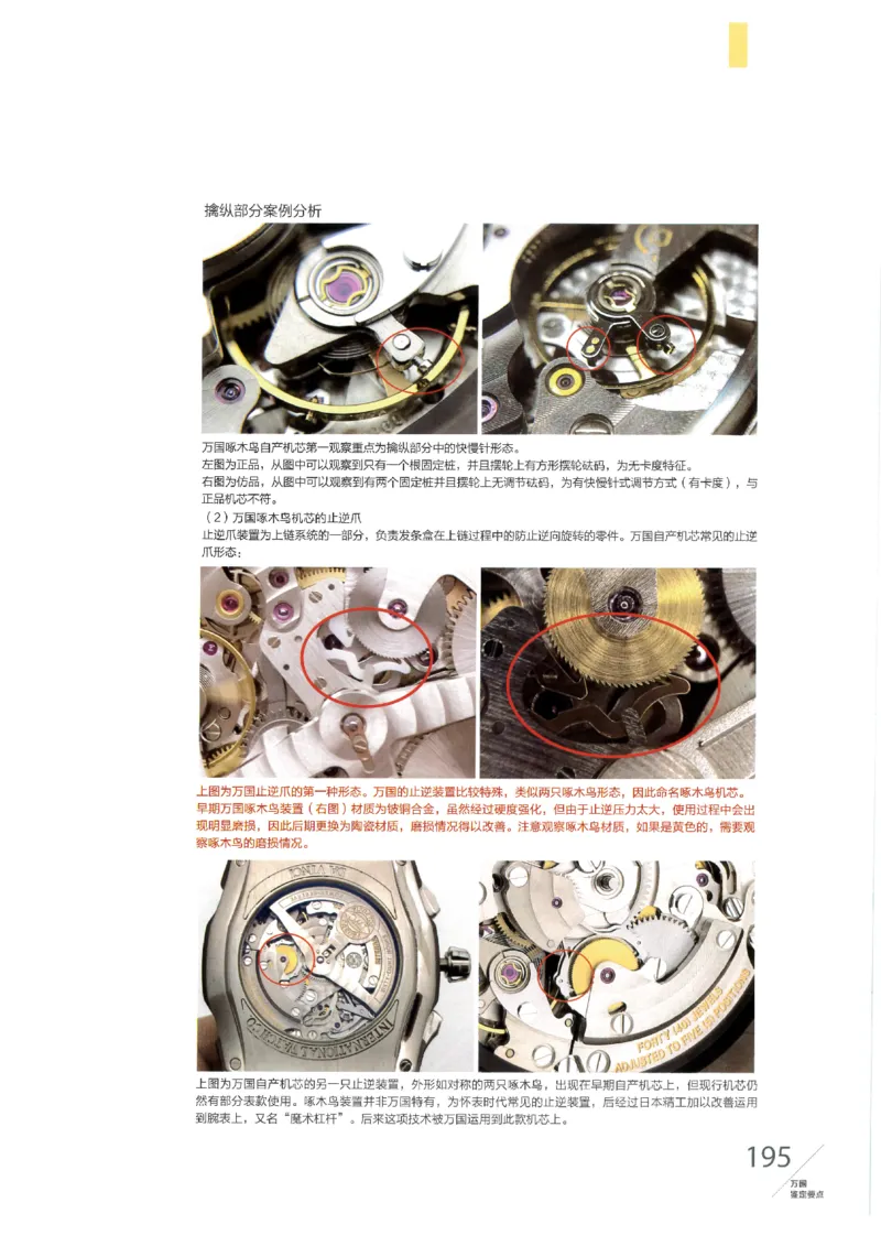 名表通鉴无水印_X017-奢侈品鉴定教程最新合集_5、寄卖行鉴定全套手册合集6套_手表鉴定资料