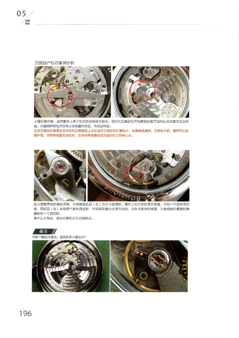 名表通鉴无水印_X017-奢侈品鉴定教程最新合集_5、寄卖行鉴定全套手册合集6套_手表鉴定资料