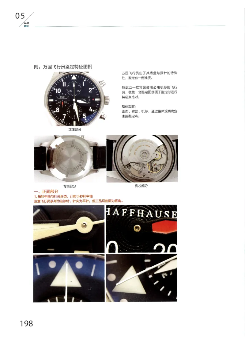 名表通鉴无水印_X017-奢侈品鉴定教程最新合集_5、寄卖行鉴定全套手册合集6套_手表鉴定资料
