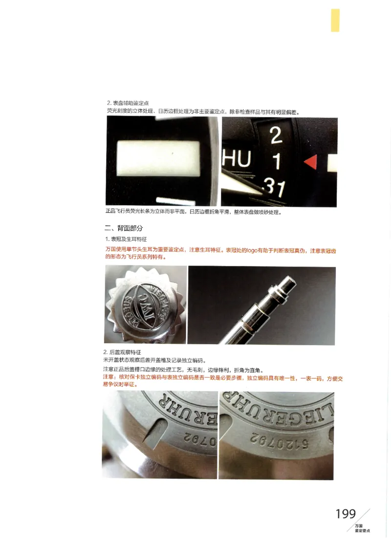 名表通鉴无水印_X017-奢侈品鉴定教程最新合集_5、寄卖行鉴定全套手册合集6套_手表鉴定资料