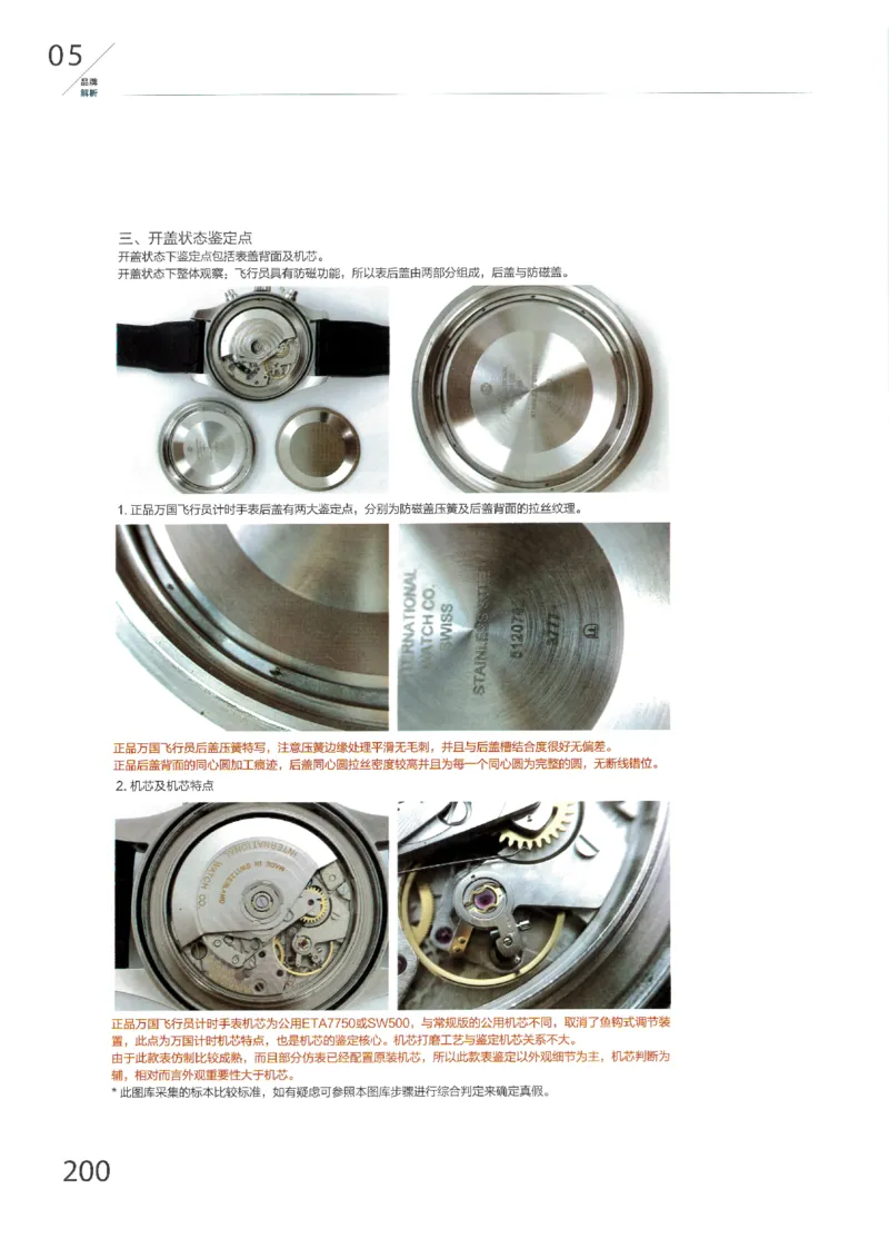 名表通鉴无水印_X017-奢侈品鉴定教程最新合集_5、寄卖行鉴定全套手册合集6套_手表鉴定资料