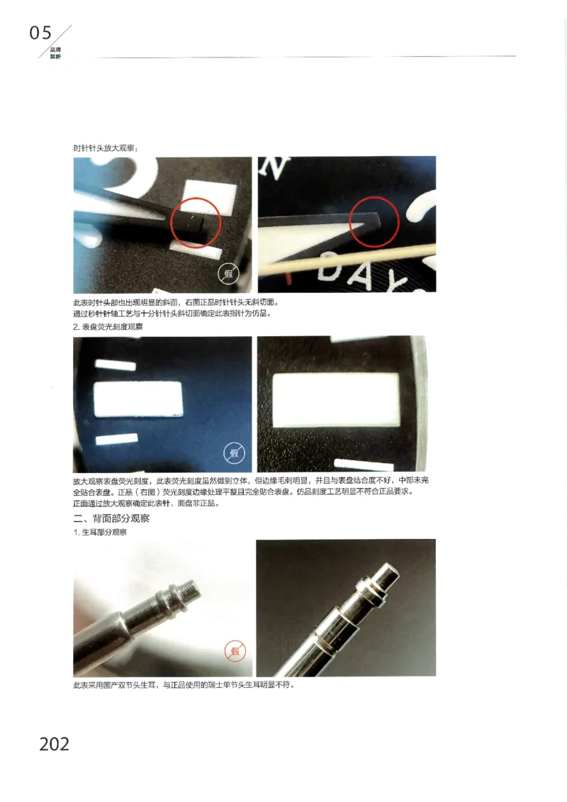 名表通鉴无水印_X017-奢侈品鉴定教程最新合集_5、寄卖行鉴定全套手册合集6套_手表鉴定资料