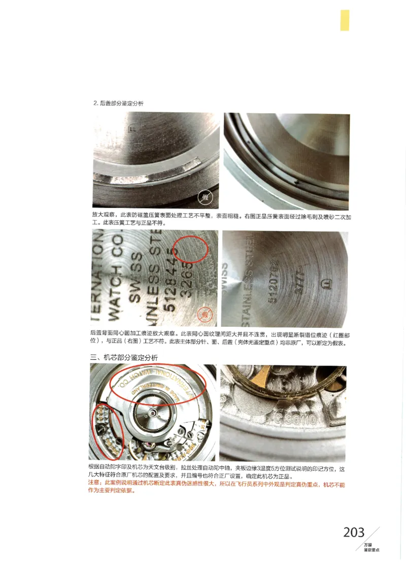 名表通鉴无水印_X017-奢侈品鉴定教程最新合集_5、寄卖行鉴定全套手册合集6套_手表鉴定资料