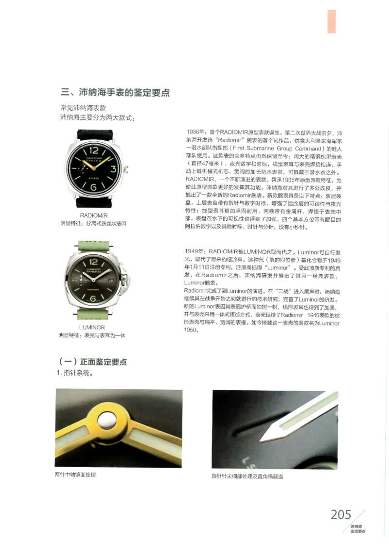 名表通鉴无水印_X017-奢侈品鉴定教程最新合集_5、寄卖行鉴定全套手册合集6套_手表鉴定资料