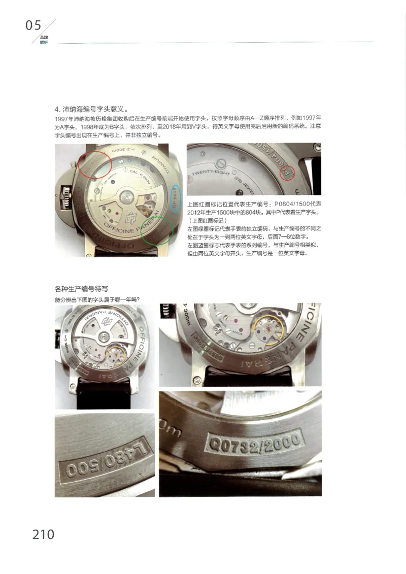 名表通鉴无水印_X017-奢侈品鉴定教程最新合集_5、寄卖行鉴定全套手册合集6套_手表鉴定资料