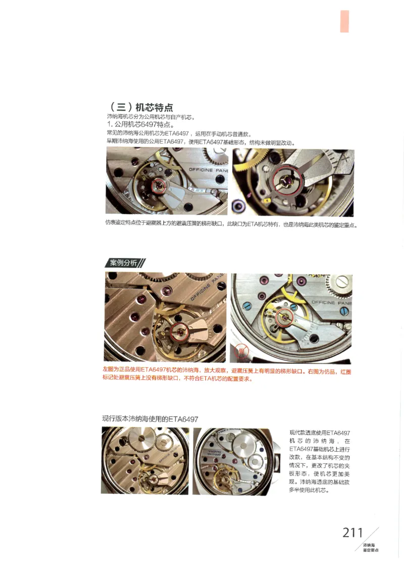名表通鉴无水印_X017-奢侈品鉴定教程最新合集_5、寄卖行鉴定全套手册合集6套_手表鉴定资料