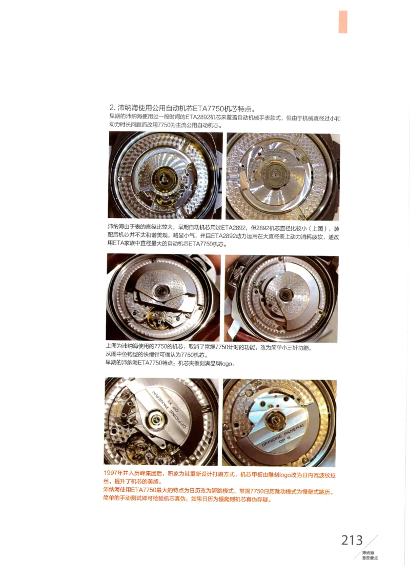 名表通鉴无水印_X017-奢侈品鉴定教程最新合集_5、寄卖行鉴定全套手册合集6套_手表鉴定资料