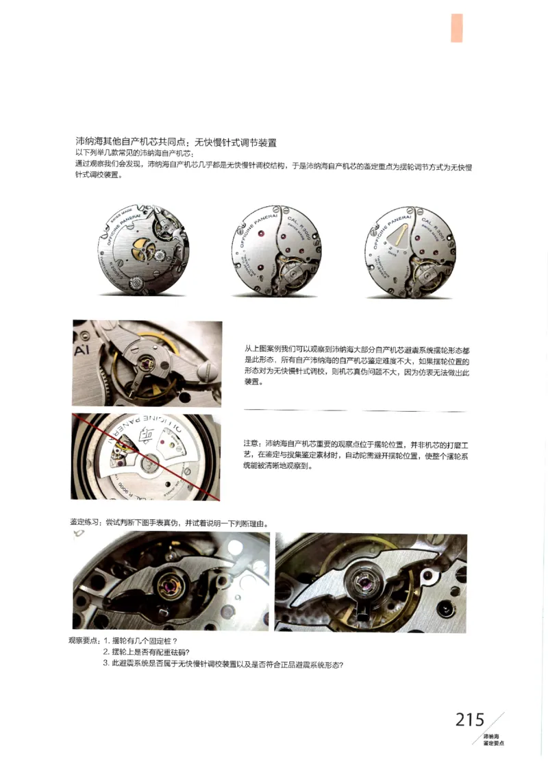 名表通鉴无水印_X017-奢侈品鉴定教程最新合集_5、寄卖行鉴定全套手册合集6套_手表鉴定资料