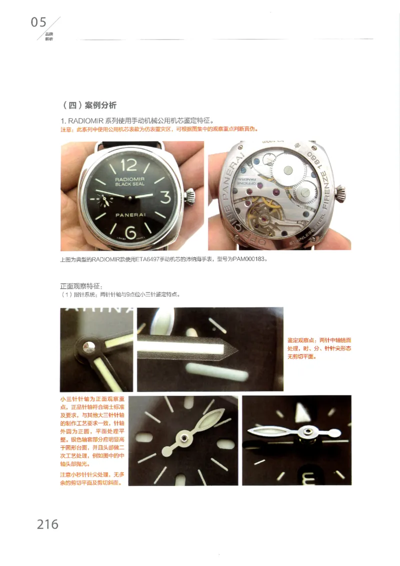 名表通鉴无水印_X017-奢侈品鉴定教程最新合集_5、寄卖行鉴定全套手册合集6套_手表鉴定资料