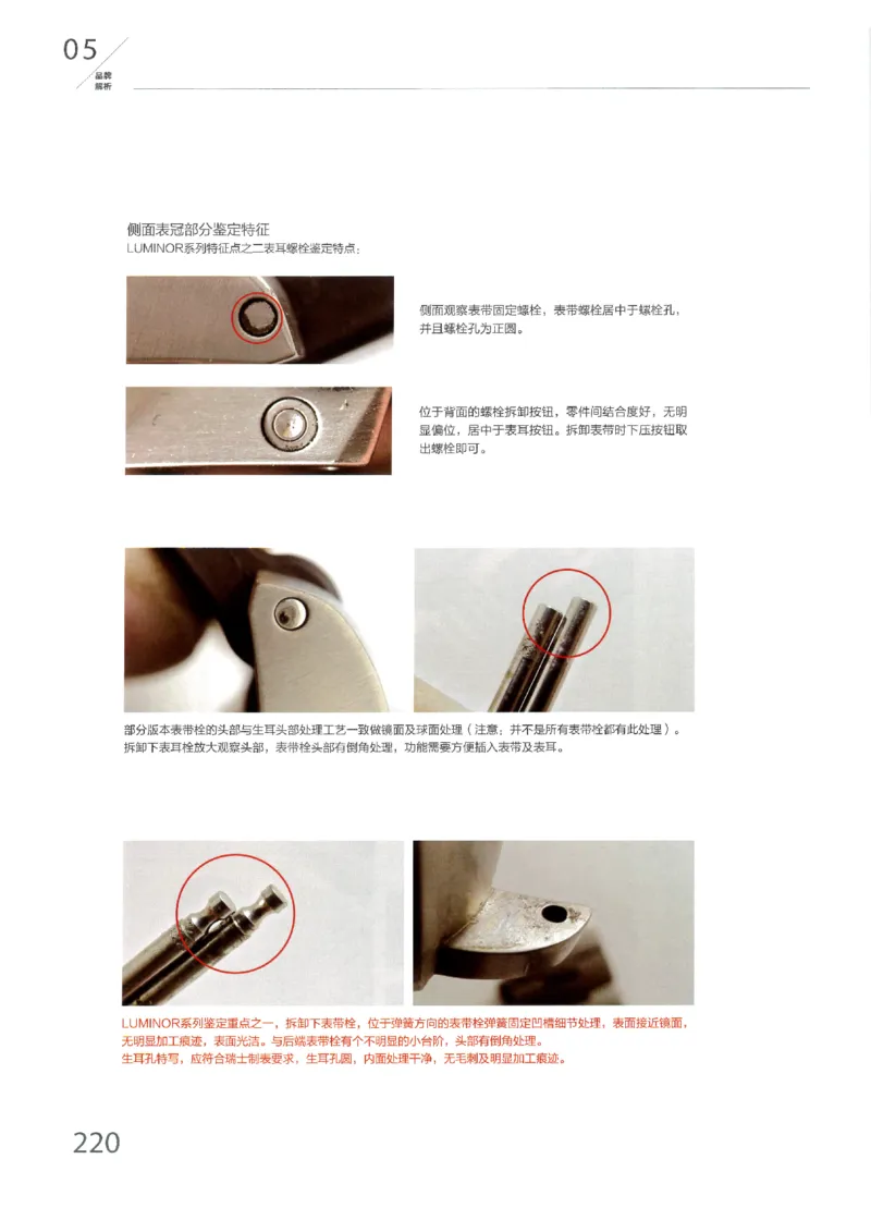 名表通鉴无水印_X017-奢侈品鉴定教程最新合集_5、寄卖行鉴定全套手册合集6套_手表鉴定资料