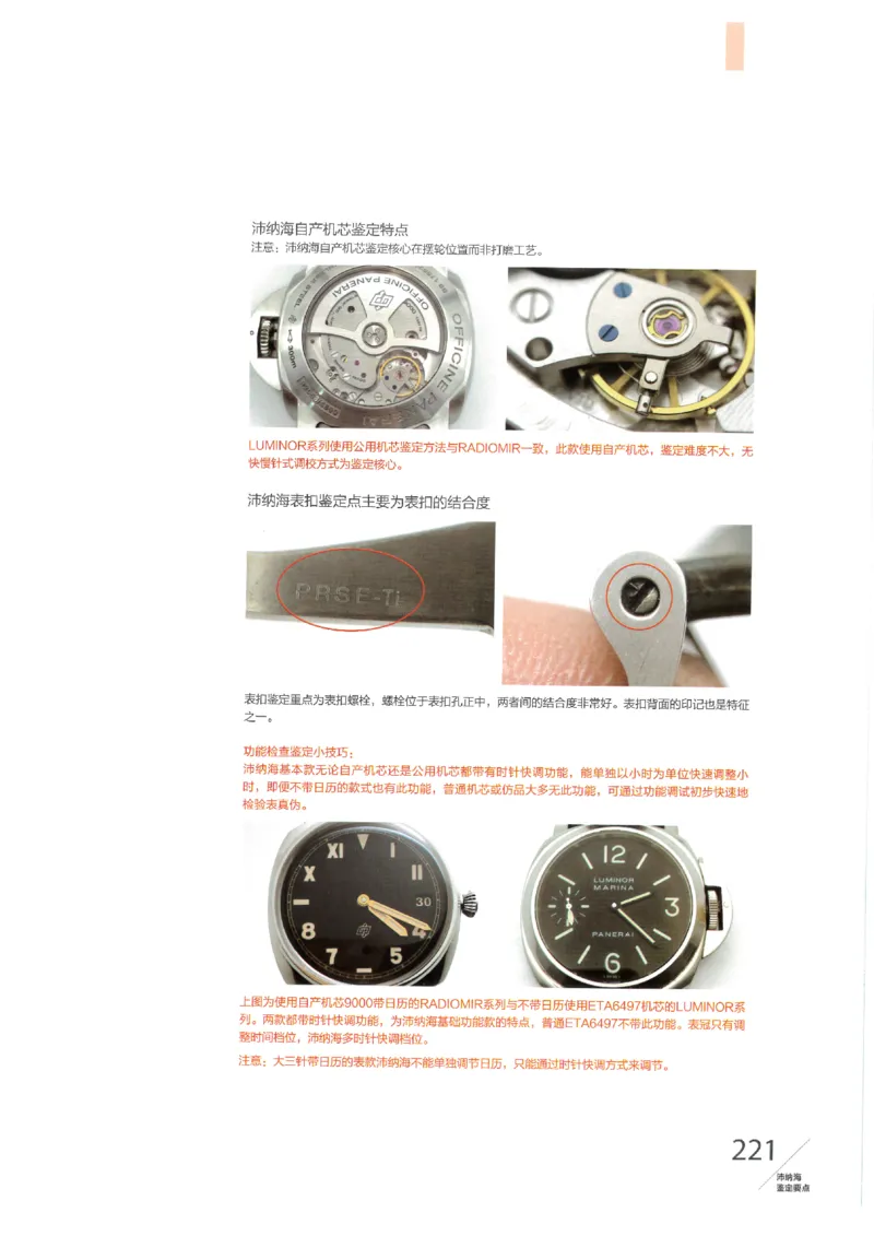 名表通鉴无水印_X017-奢侈品鉴定教程最新合集_5、寄卖行鉴定全套手册合集6套_手表鉴定资料