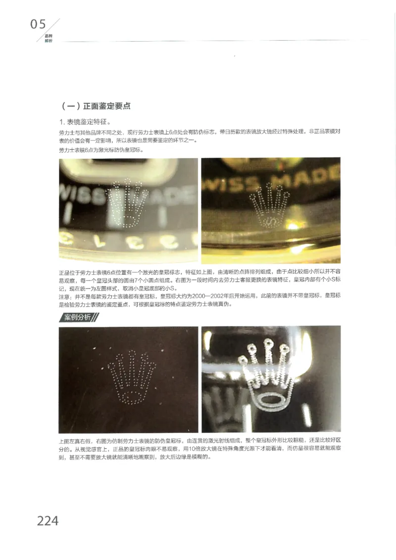 名表通鉴无水印_X017-奢侈品鉴定教程最新合集_5、寄卖行鉴定全套手册合集6套_手表鉴定资料