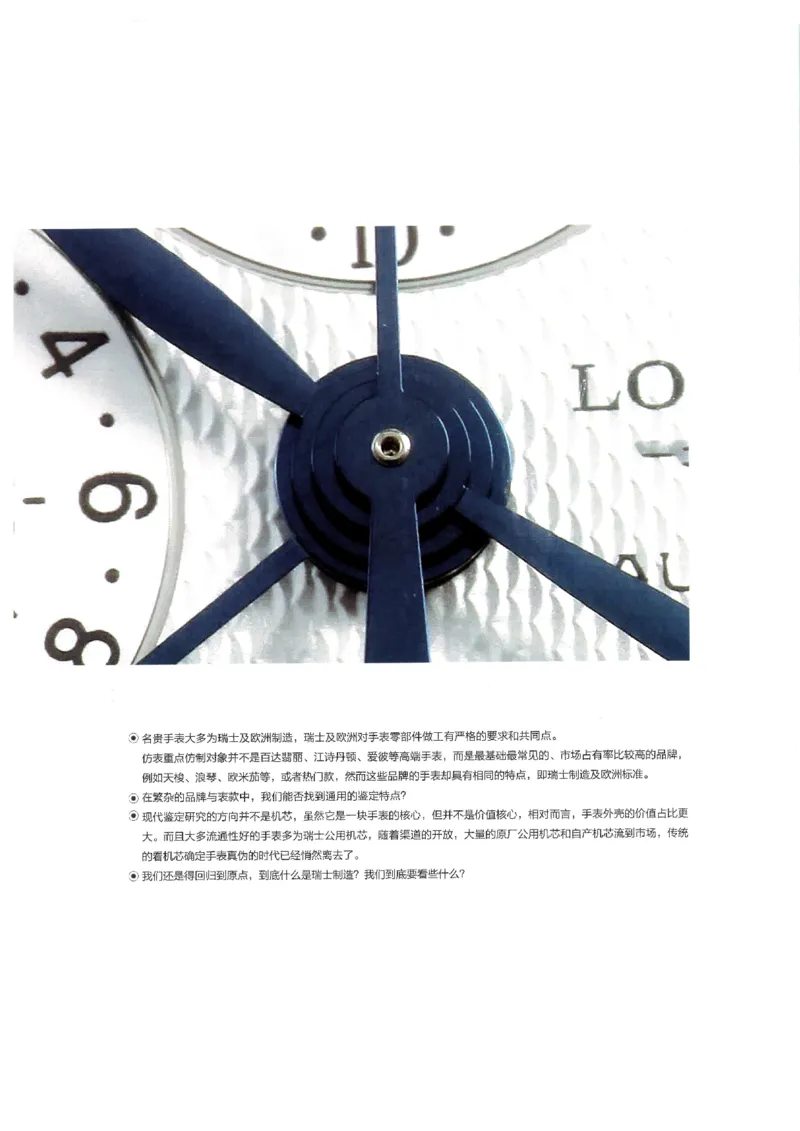 名表通鉴无水印_X017-奢侈品鉴定教程最新合集_5、寄卖行鉴定全套手册合集6套_手表鉴定资料