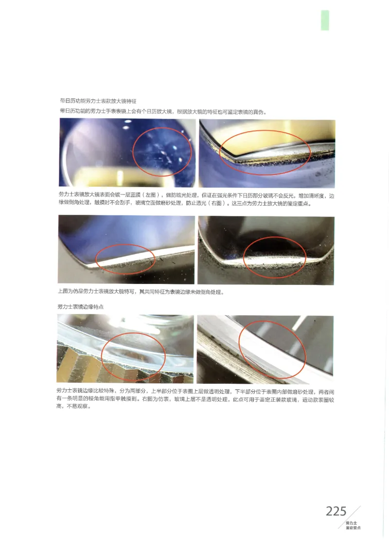 名表通鉴无水印_X017-奢侈品鉴定教程最新合集_5、寄卖行鉴定全套手册合集6套_手表鉴定资料