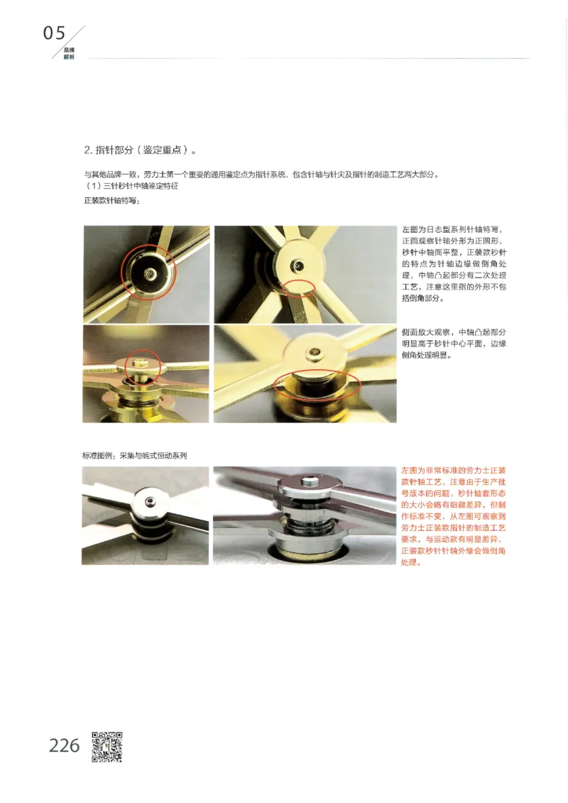 名表通鉴无水印_X017-奢侈品鉴定教程最新合集_5、寄卖行鉴定全套手册合集6套_手表鉴定资料