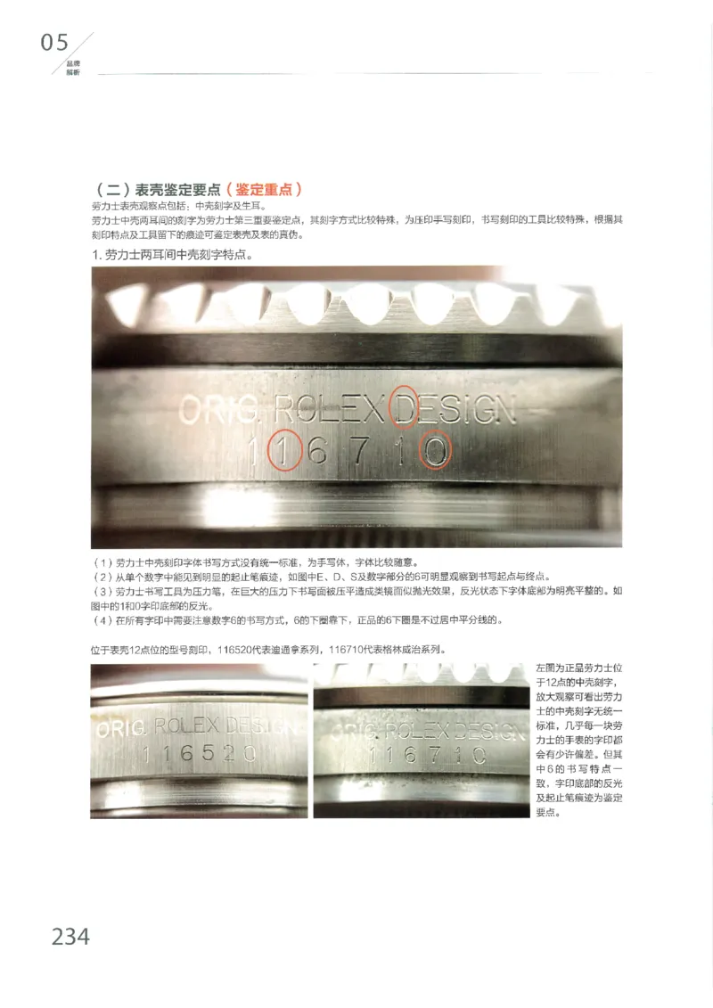 名表通鉴无水印_X017-奢侈品鉴定教程最新合集_5、寄卖行鉴定全套手册合集6套_手表鉴定资料