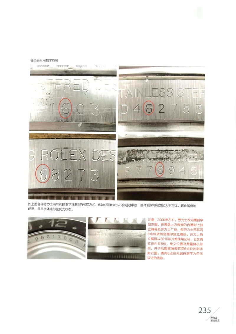 名表通鉴无水印_X017-奢侈品鉴定教程最新合集_5、寄卖行鉴定全套手册合集6套_手表鉴定资料