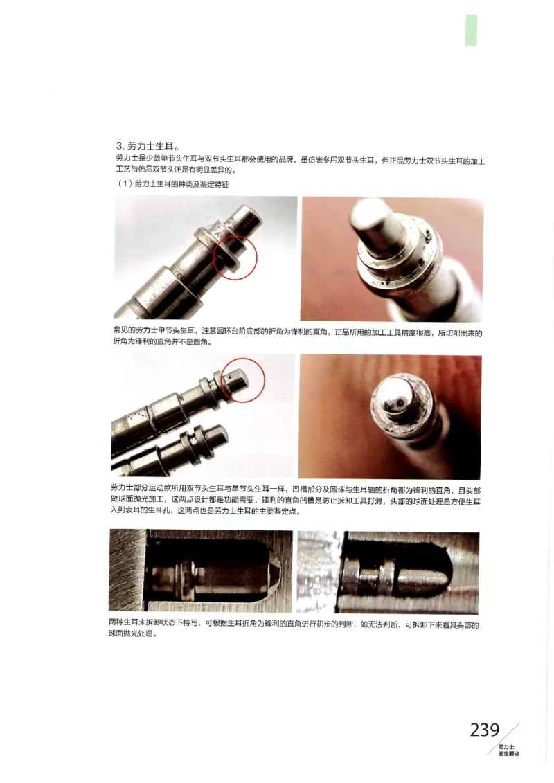 名表通鉴无水印_X017-奢侈品鉴定教程最新合集_5、寄卖行鉴定全套手册合集6套_手表鉴定资料