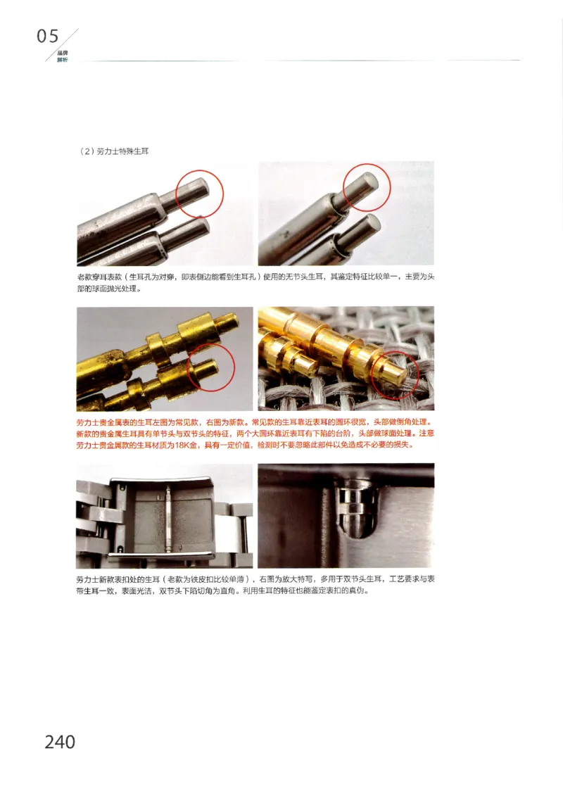 名表通鉴无水印_X017-奢侈品鉴定教程最新合集_5、寄卖行鉴定全套手册合集6套_手表鉴定资料