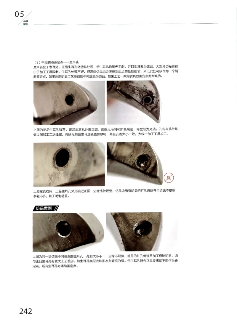 名表通鉴无水印_X017-奢侈品鉴定教程最新合集_5、寄卖行鉴定全套手册合集6套_手表鉴定资料