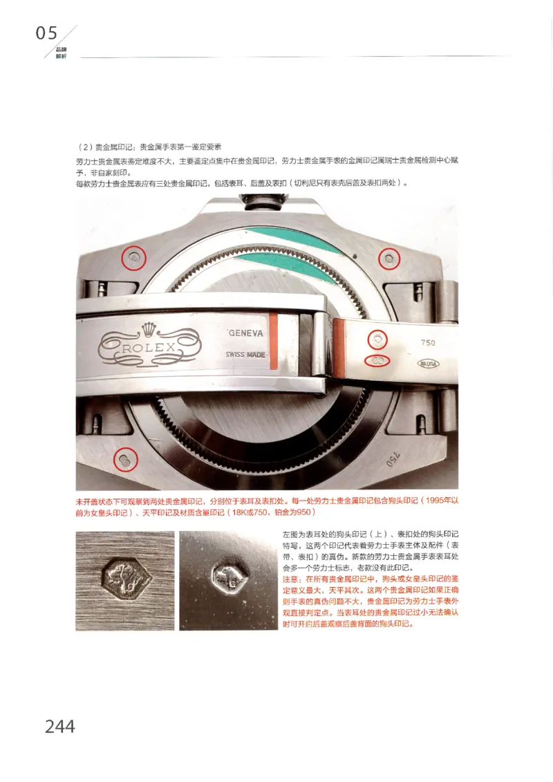 名表通鉴无水印_X017-奢侈品鉴定教程最新合集_5、寄卖行鉴定全套手册合集6套_手表鉴定资料