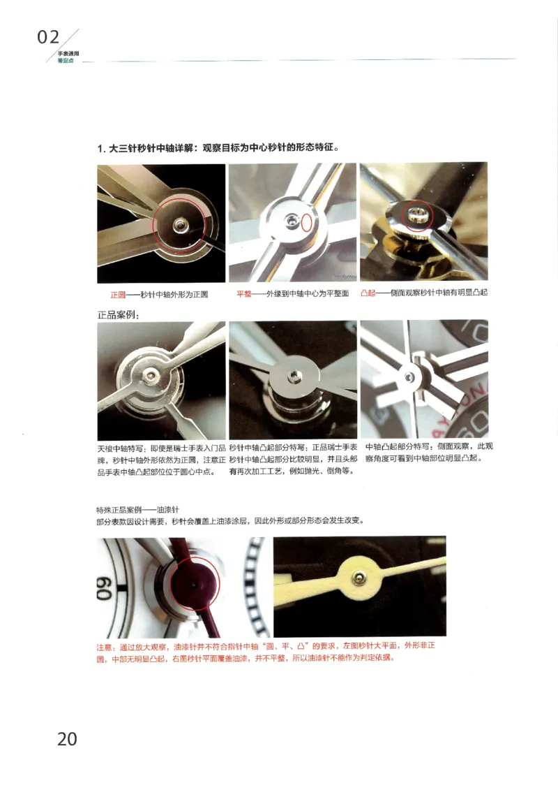 名表通鉴无水印_X017-奢侈品鉴定教程最新合集_5、寄卖行鉴定全套手册合集6套_手表鉴定资料