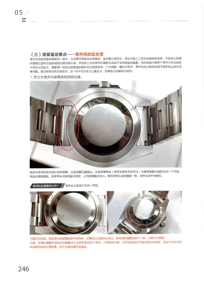 名表通鉴无水印_X017-奢侈品鉴定教程最新合集_5、寄卖行鉴定全套手册合集6套_手表鉴定资料
