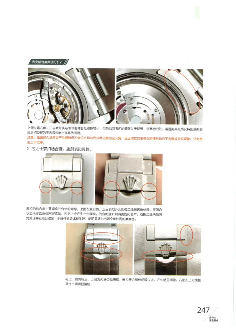 名表通鉴无水印_X017-奢侈品鉴定教程最新合集_5、寄卖行鉴定全套手册合集6套_手表鉴定资料