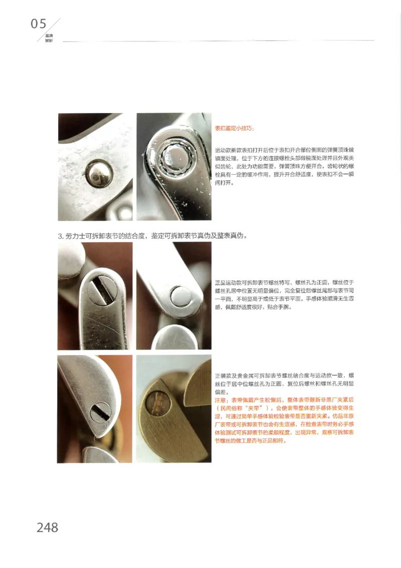 名表通鉴无水印_X017-奢侈品鉴定教程最新合集_5、寄卖行鉴定全套手册合集6套_手表鉴定资料