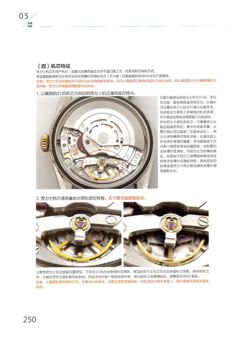 名表通鉴无水印_X017-奢侈品鉴定教程最新合集_5、寄卖行鉴定全套手册合集6套_手表鉴定资料