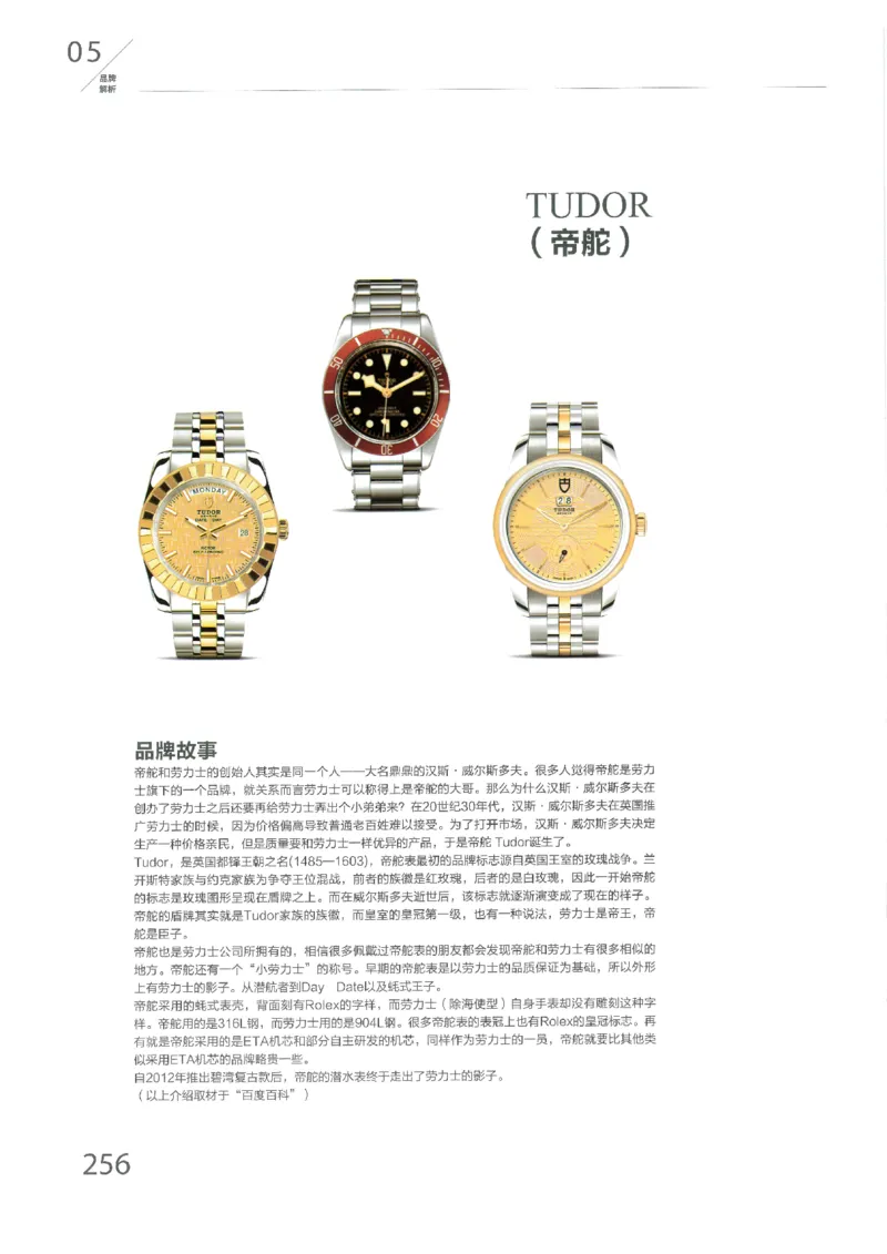 名表通鉴无水印_X017-奢侈品鉴定教程最新合集_5、寄卖行鉴定全套手册合集6套_手表鉴定资料