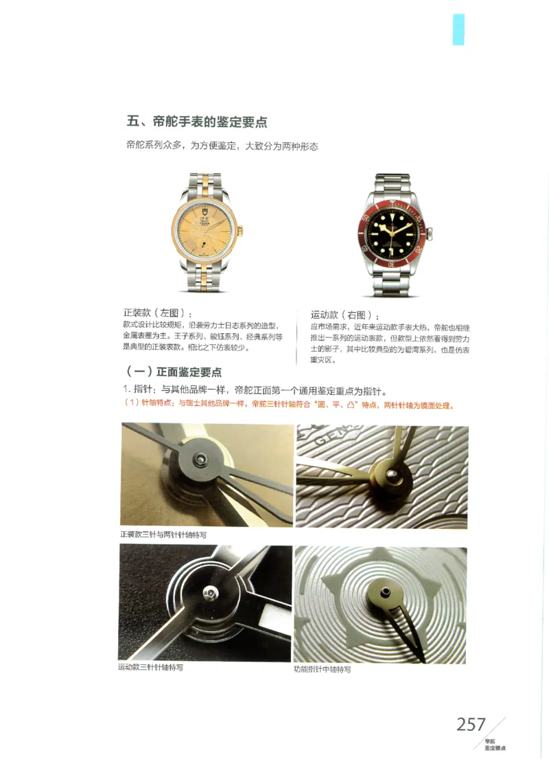 名表通鉴无水印_X017-奢侈品鉴定教程最新合集_5、寄卖行鉴定全套手册合集6套_手表鉴定资料