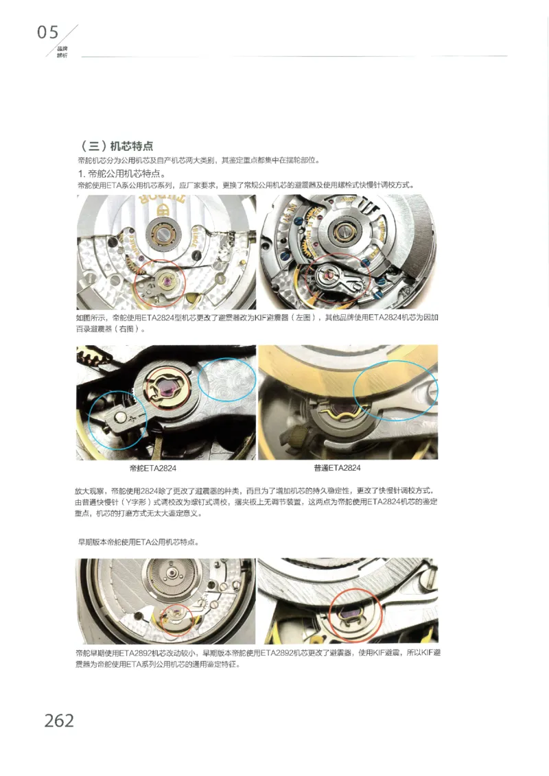 名表通鉴无水印_X017-奢侈品鉴定教程最新合集_5、寄卖行鉴定全套手册合集6套_手表鉴定资料